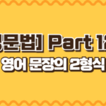 2형식