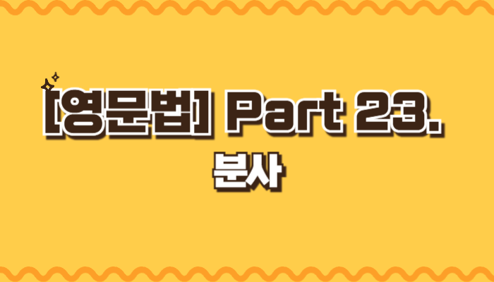 분사