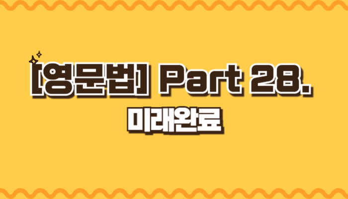 미래완료