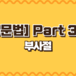 부사절