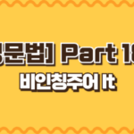 비인칭주어