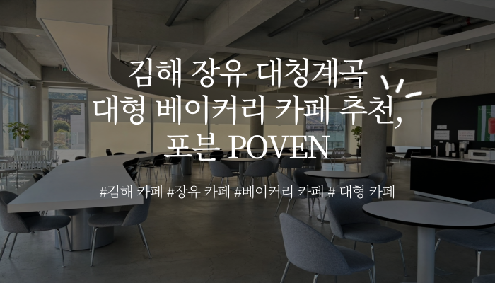 포븐 POVEN