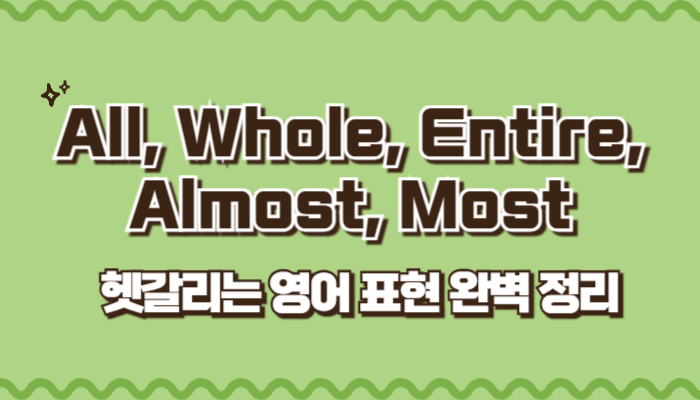 전체 영어로